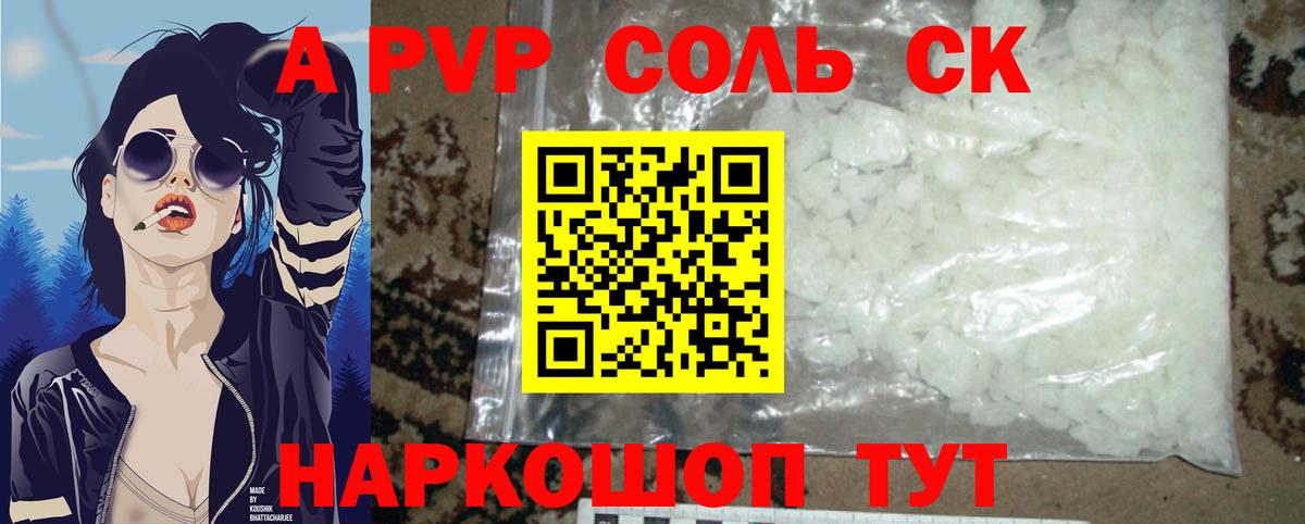 Новосибирск  A PVP кристаллы  A-PVP  А ПВП мука  Вход с VPN  A-PVP СК 