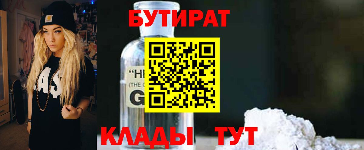 Бутират буратино Новосибирск