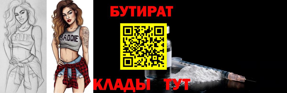 Новосибирск  БУТИРАТ Butirat  Вход с VPN 