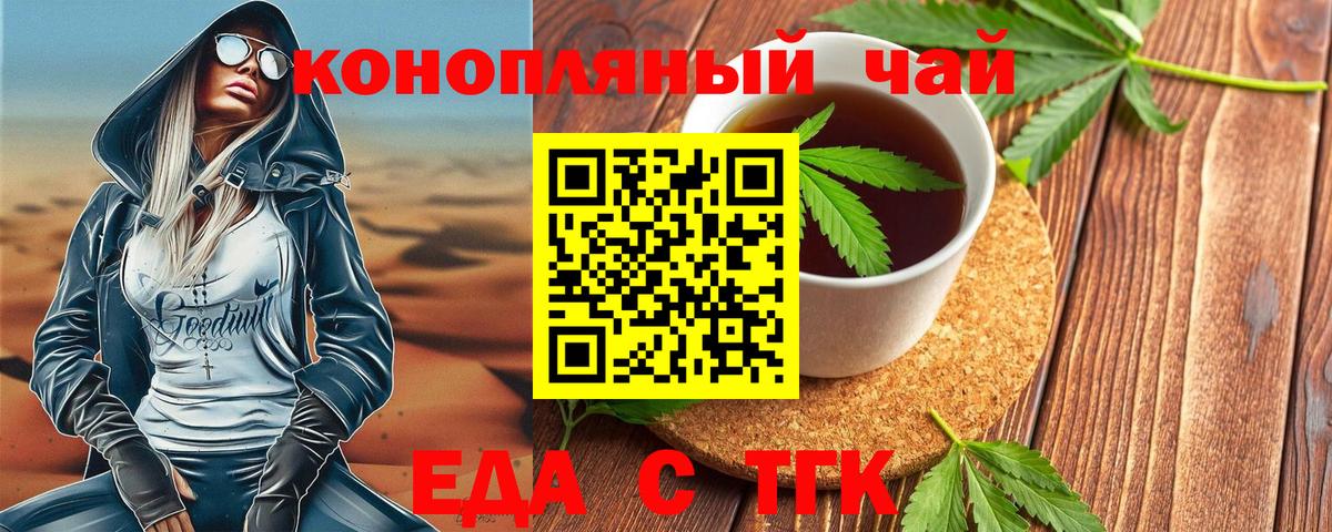 Новосибирск  Еда ТГК марихуана  Вход с VPN 