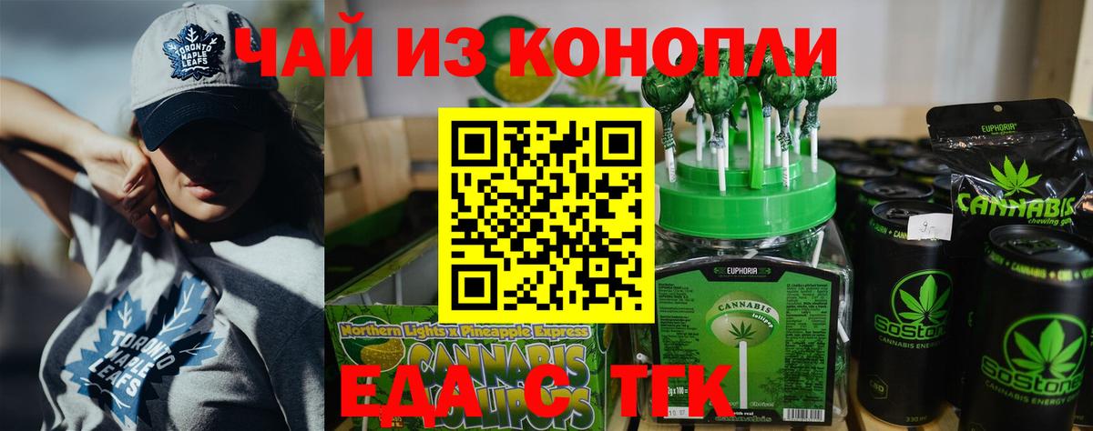 Еда ТГК марихуана Новосибирск