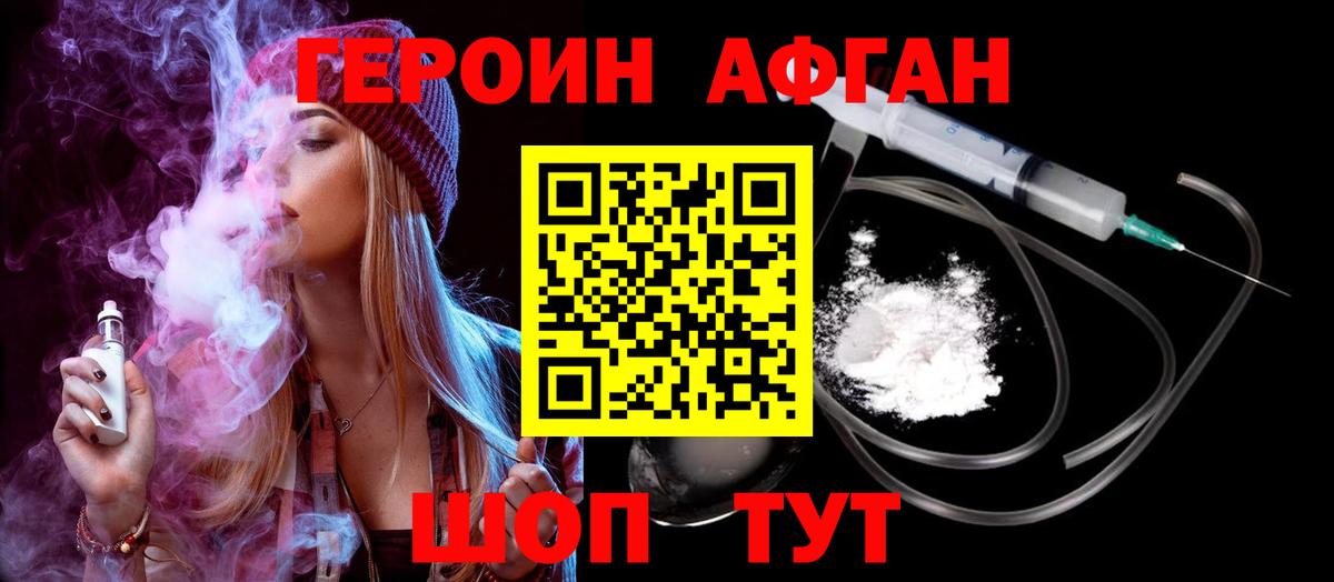 Новосибирск  Героин Афган  Вход с VPN 