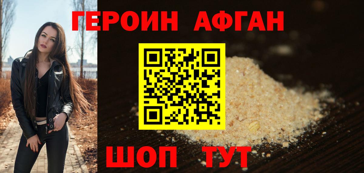 ГЕРОИН хмурый Новосибирск